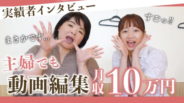 ＊動画編集＊主婦でも在宅で10万円！【在宅ワーク/副業/女性起業/経営】