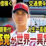 【副業で40億】MLB新記録の年収を稼ぐ大谷翔平！異常すぎる謎に包まれた金銭感覚エピソード50選