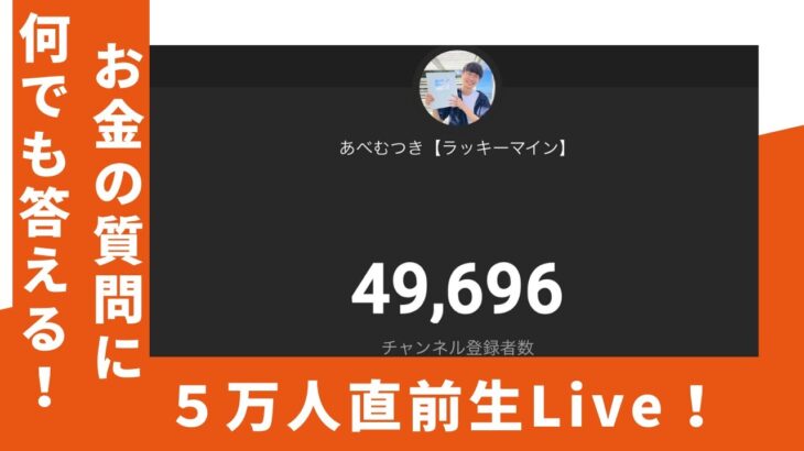 【特別生Live❗】副業・お金・AIの質問に何でも答える❗5万人直前生配信❗【お金を稼ぐ方法】【チャットGPT副業】【ChatGPT】