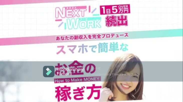 ネクスト ワーク NEXT WORK スマホ 副業 評判 評価 検証 口コミ レビュー