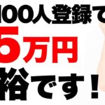 【YouTube初心者】登録者100人で月5万円稼ぐまでの流れを徹底解説！【動画編集】【フリーランス】【副業】