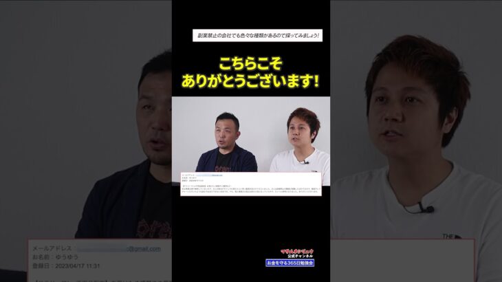 【サラリーマンの節税】副業禁止の会社にも色々あるので諦めずに探ってみましょう！#shorts