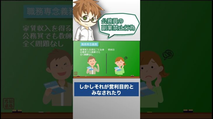 【副業】先生って副業できるの？家賃収入でもアウトになる？