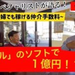 主婦でもできる不動産仲介　やり方３