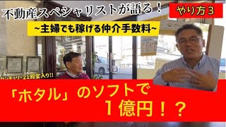 主婦でもできる不動産仲介　やり方３