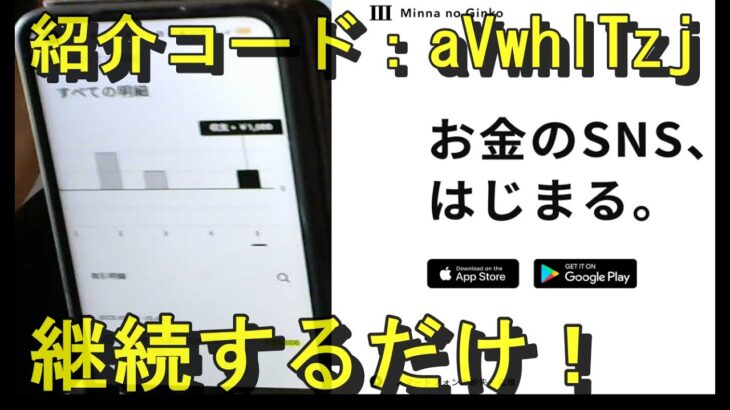 副業初心者が月に５０００円を稼ぐ方法は【みんなの銀行】が近道