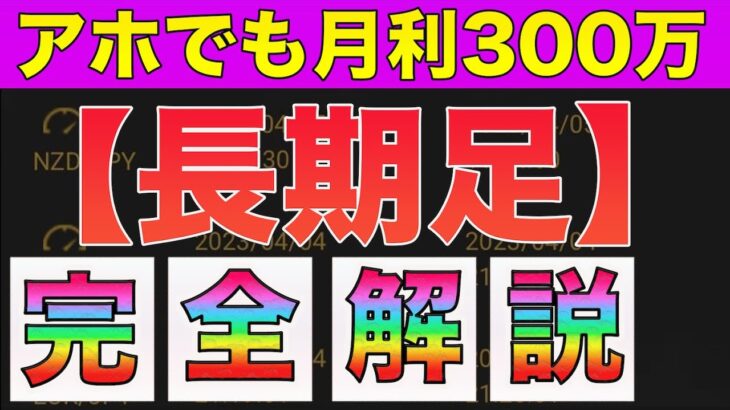 【バイナリーオプション】 長期足完全解説！副業から３００万稼げます。