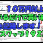 毎日もらう１０万円　＃１０万円　＃副業　＃ＦＸ　＃トレード　＃１万円　＃５，０００円　＃不労所得　＃スマホ副業　＃時給3,000円以上　＃在宅副業　＃在宅　＃お金ない　＃ホワイト　＃現金