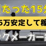 【スマホかんたん副業】ブックメーカーで月収5万稼ぐ方法