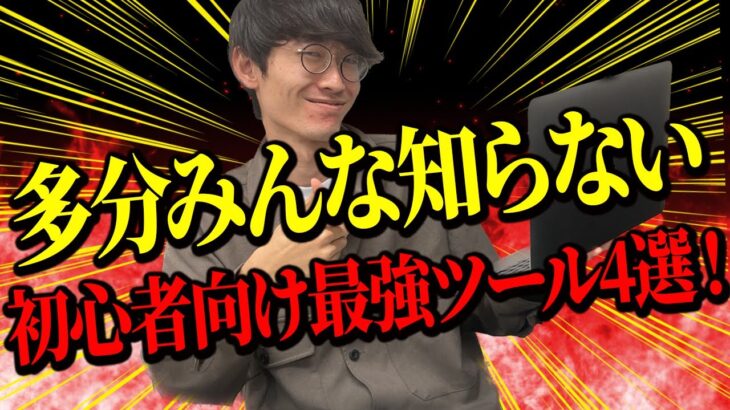 【全部無料❗】AI時代のパソコン術❗副業・ビジネス用にマックブックを買った人がまずやること4選【副業】【お金を稼ぐ方法】【チャットGPT】【ChatGPT】