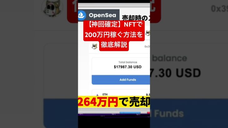 NFTで200万円稼ぐ方法を徹底解説　#nft #nft投資 #お金 #お金持ち #ビジネス #ビットコイン #不動産 #仮想通貨 #副業