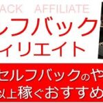 a8のセルフバックアフィリエイトで稼ぐやり方：おすすめ案件は？