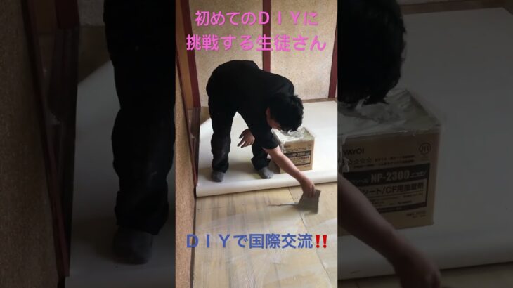 クッションフロア貼り体験教室　#diy #fire #サラリーマン大家 #不動産投資 #副業 #リフォーム #古民家 #空き家再生 #shorts #shortsvideo