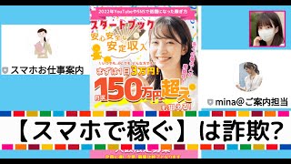 【スマホで稼ぐ】minaは危険LINE副業詐欺?GILL MARKET LIMITEDは怪しいが本当に安全に稼げる?口コミ・評判はコチラ…