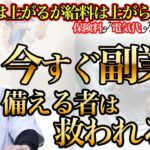 【異業種対談 パート①】　サラリーマンの副業ありかなしか？