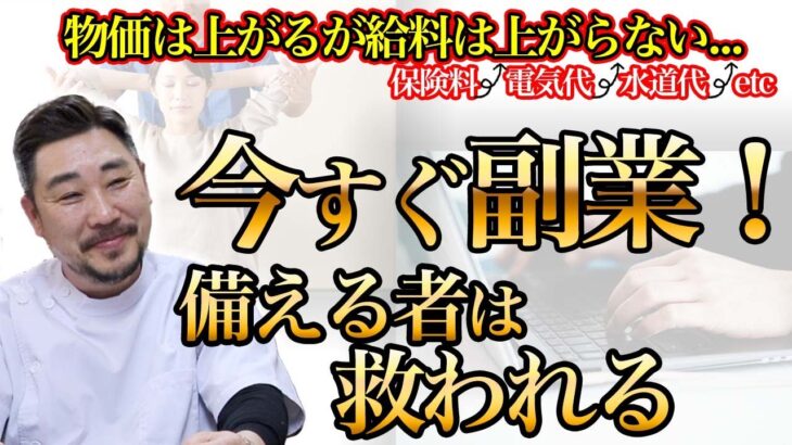 【異業種対談 パート①】　サラリーマンの副業ありかなしか？