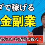 【最短最速】ビジネスの本質を掴んで速攻で稼ぐには！