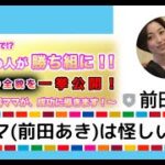 暴露ママ(前田あき)の副業の口コミが怪しい？詐欺？無料で安全に稼げる？内容や評判を調査した結果がこちら！