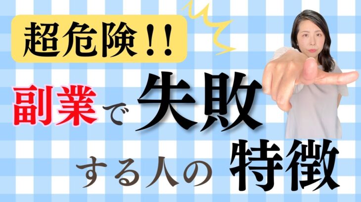 【副業/在宅ワーク】結果がでる人とでない人の違いを徹底討論❣️