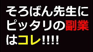 そろばん教室の先生だって副収入欲しいじゃん!!これからの時代稼げるかもよ!!