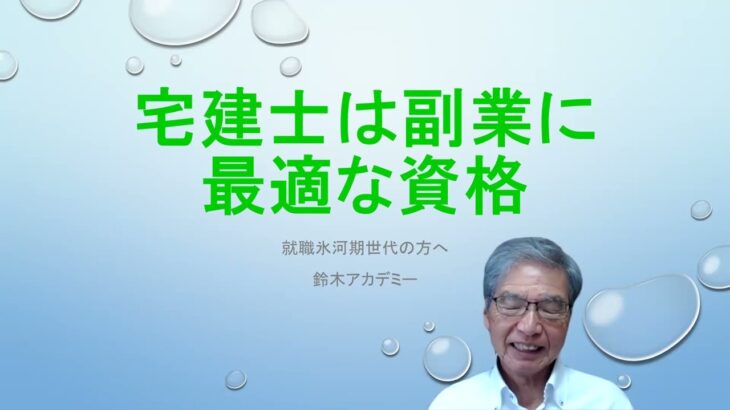 収入を増やしたいなら、転職よりも宅建士で副業を