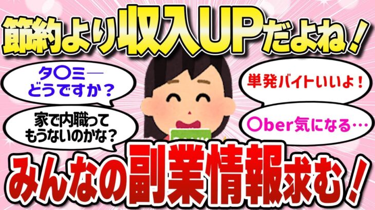 【有益スレ】月数万円でいいから収入を増やしたい方へー【2023】副業情報交換しませんか？