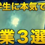 大学生に本気でおすすめの副業・お金の稼ぎ方【3選】