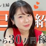 元アパレル主婦が在宅で30万円！主婦起業コンサルタントの藤川朋美です♡