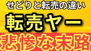 【99%が知らない】せどりと転売の違い【副業・稼ぐ力】