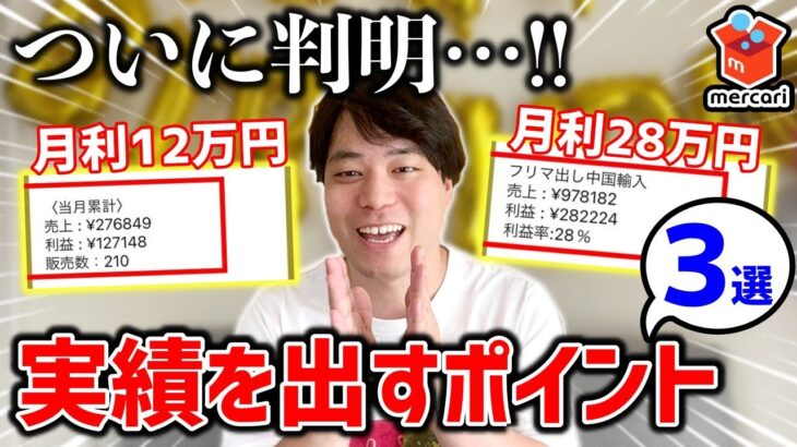 【副業】99%の人がメルカリで月10万円稼ぐコツがわかりました！アパレルせどりでメルカリ副業 稼ぐポイントをシェア。