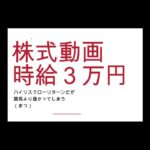 素人デイトレーダーが副業時給３万円の瞬間です！