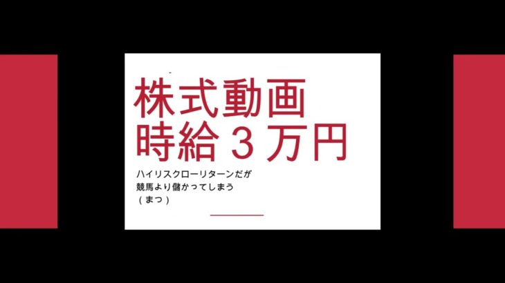 素人デイトレーダーが副業時給３万円の瞬間です！