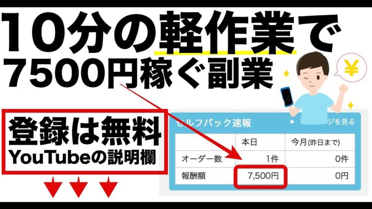 【僕の副業vol.11】たった10分の軽作業で7,500円稼ぐ方法