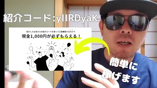 【みんなの銀行】紹介コードを使って上手に稼ぐ方法を教えます。紹介コードylIRDyaK