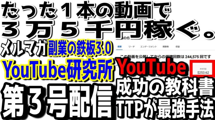 【第３号】【最新メルマガ配信案内】サラリーマンが副業で結果を出すために絶対やるべき○○徹底解説【副業の鉄板3 0YouTube研究所】【覆面YouTuber大学】