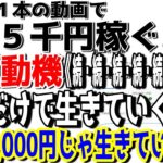 【副業の鉄板3.0】年金だけで生きていく‼月146,000円の年金だけじゃ生きていけない‼月146,000円の年金でも生きていくための方法をYouTubeで解決《パート６》【覆面YouTuber大学】