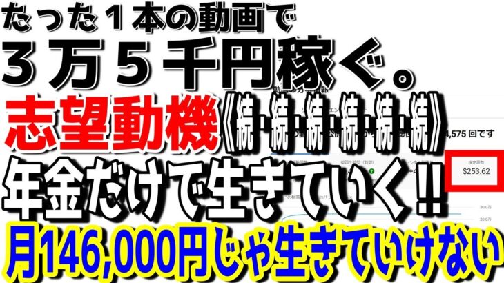 【副業の鉄板3.0】年金だけで生きていく‼月146,000円の年金だけじゃ生きていけない‼月146,000円の年金でも生きていくための方法をYouTubeで解決《パート６》【覆面YouTuber大学】