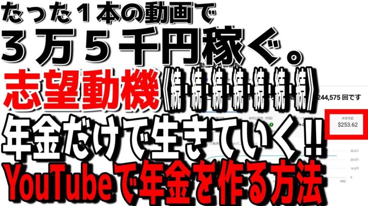 【副業の鉄板3.0】年金だけじゃ生きていけない。YouTubeで年金を作る方法について【覆面YouTuber大学】