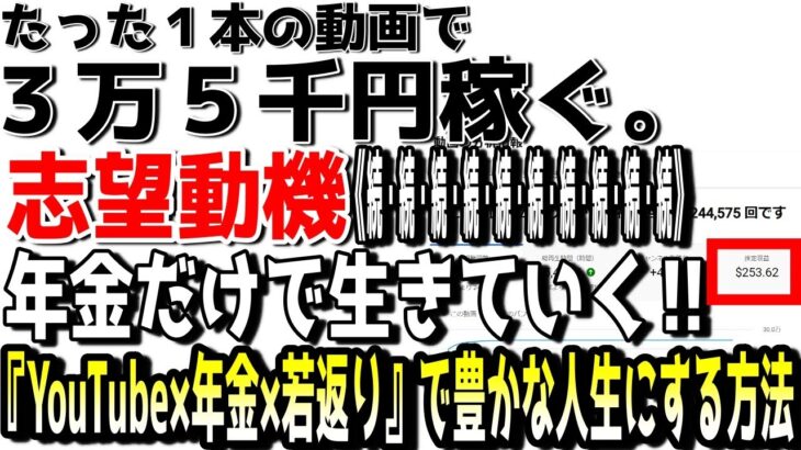 【副業の鉄板3.0】年金だけじゃ生きていけない。【YouTube×年金×若返り】で幸せに豊かに生きる方法徹底解説【覆面YouTuber大学】