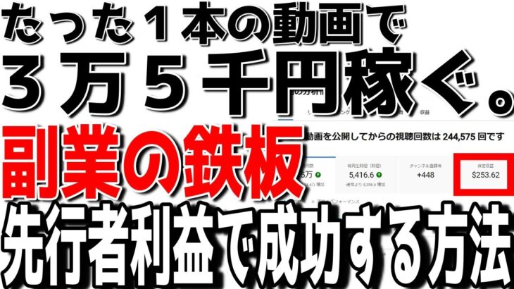 【副業の鉄板3.0】先行者利益を使ってYouTubeで成功していく方法。アーリーアダプターの人たちが利益を出す確率が高い理由。【覆面YouTuber大学】