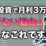 【スマホで稼ぐ副業 #4】ブックメーカー投資で月3万すら稼げないたった1つの理由