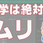 【スマホで稼ぐ副業 #7】なぜ独学はムリなのか？