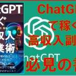 初心者でも稼げる！ChatGPT副業術！ #仲吉隆雄  #ChatGPT　#ChatGPT基礎　#ChatGPT使い方　#ChatGPT稼ぐ　#ChatGPT副業術　#副業術　#副業