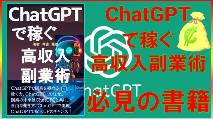 初心者でも稼げる！ChatGPT副業術！ #仲吉隆雄  #ChatGPT　#ChatGPT基礎　#ChatGPT使い方　#ChatGPT稼ぐ　#ChatGPT副業術　#副業術　#副業