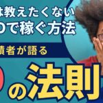 副業初心者必見❗️DAISO商品でお金を稼ぐ方法