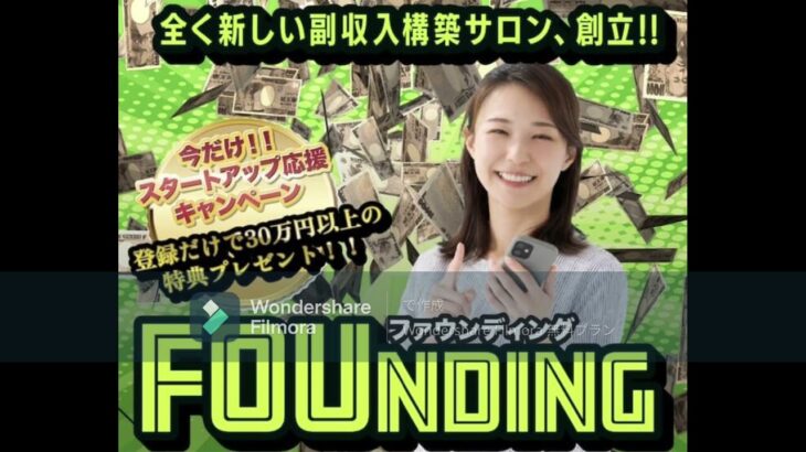 ファウンディング FOUNDING スマホ 副業 評判 評価 検証 口コミ レビュー