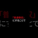 副業サラリーマン必見副業がバレるNG行動3選