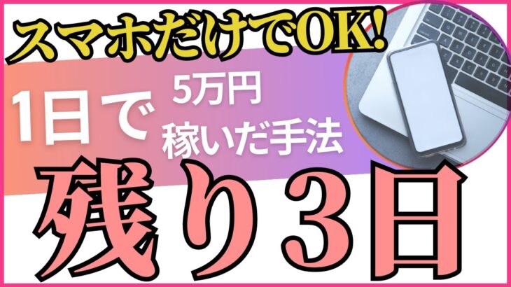 【今だけ❗️スマホのみでOK❗️】副業初心者でも荒稼ぎできる方法を見つけました❗️【パソコン不要】【ポイ活】