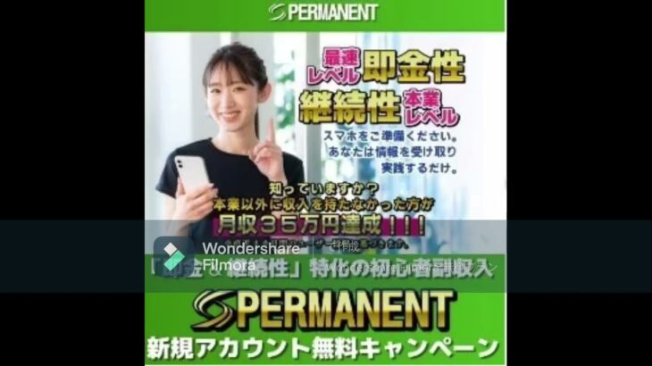 PERMANENT パーマネント スマホ 副業 評判 評価 検証 口コミ レビュー