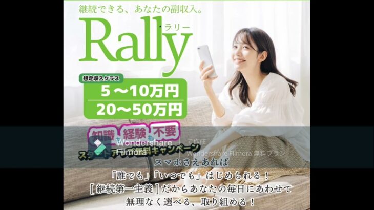 ラリー Rally スマホ 副業 評判 評価 検証 口コミ レビュー